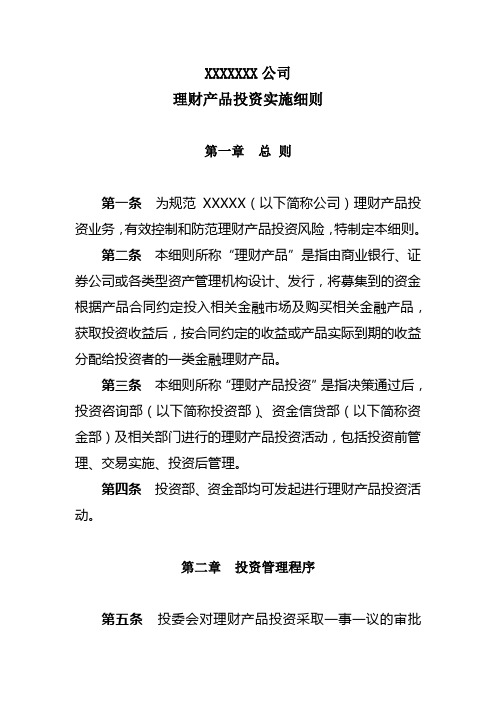理财产品投资制度