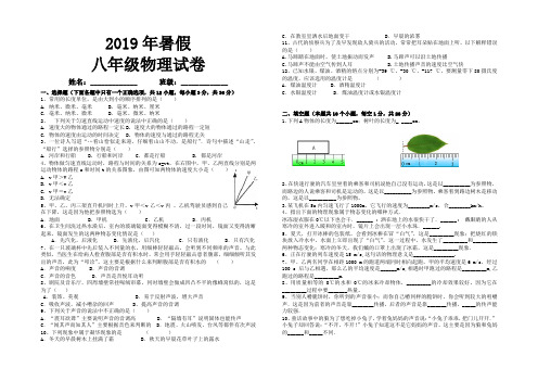 八年级物理暑假试卷