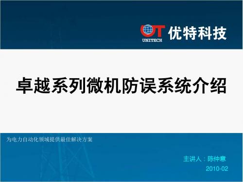 卓越系统介绍(增加B型调试,无线地线说明)