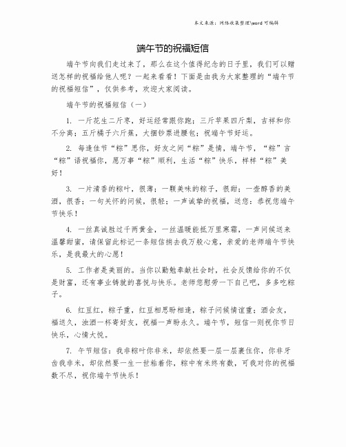 端午节的祝福短信.doc