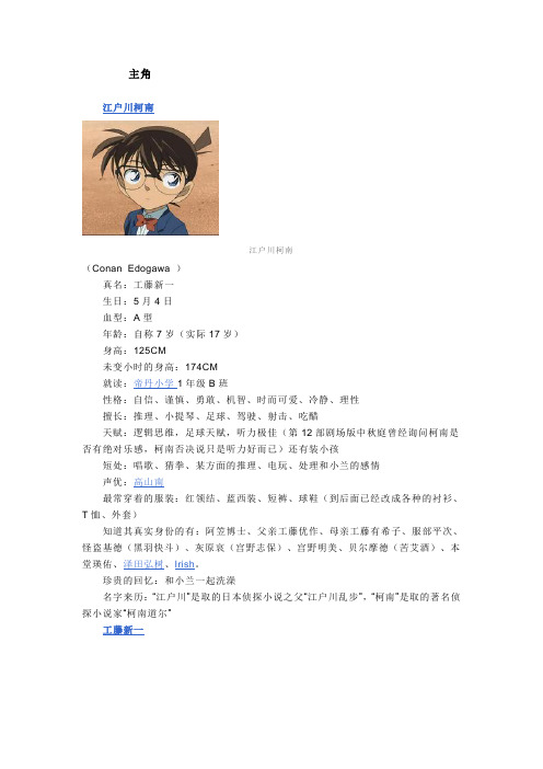 柯南