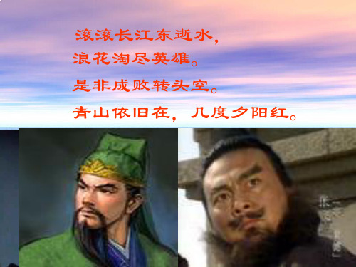 三国鼎立局面的形成PPT课件8 北师大版优秀课件