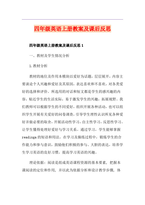 四年级英语上册教案及课后反思