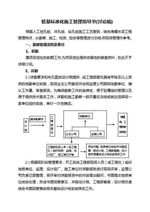 桩基标准化施工管理指导书