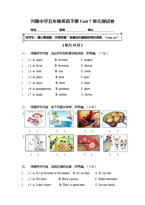[译林版]五年级英语下册Unit7单元测试卷-听力稿及参考答案
