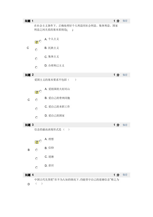 思想道德修养与法律基础练习二