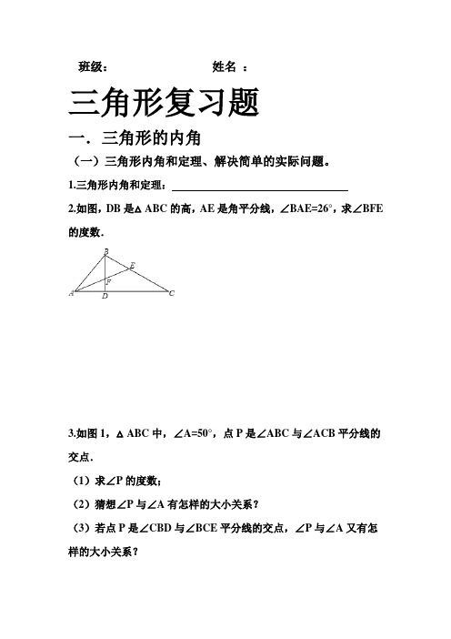 三角形复习题