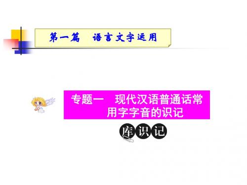 2018届龚高考一轮之字音