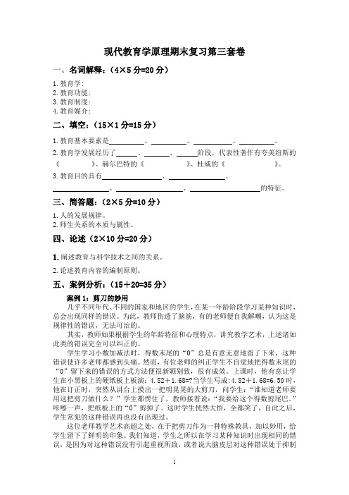 现代教育学原理期末考试卷(三)