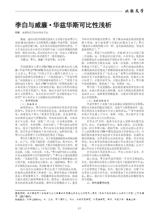 李白与威廉·华兹华斯可比性浅析