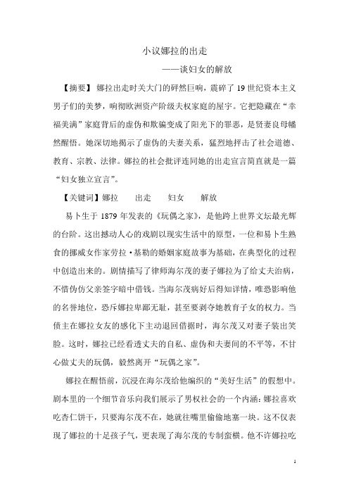 娜拉的出走
