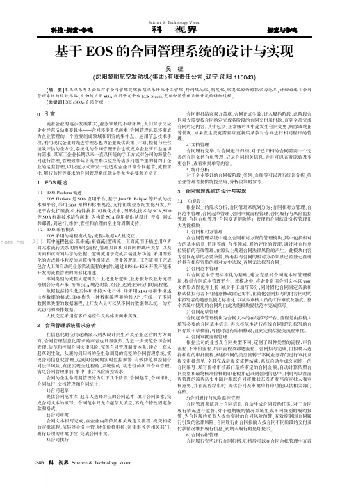 基于EOS的合同管理系统的设计与实现