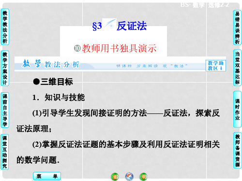 高中数学 1.3 反证法同步课件 北师大版选修22