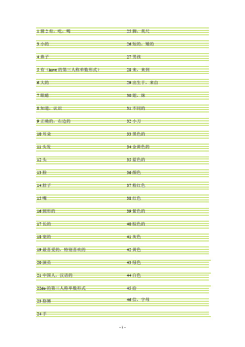 四线三格 英语本模板