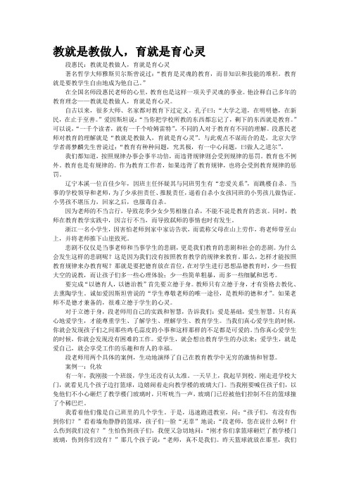 教就是教做人,育就是育心灵