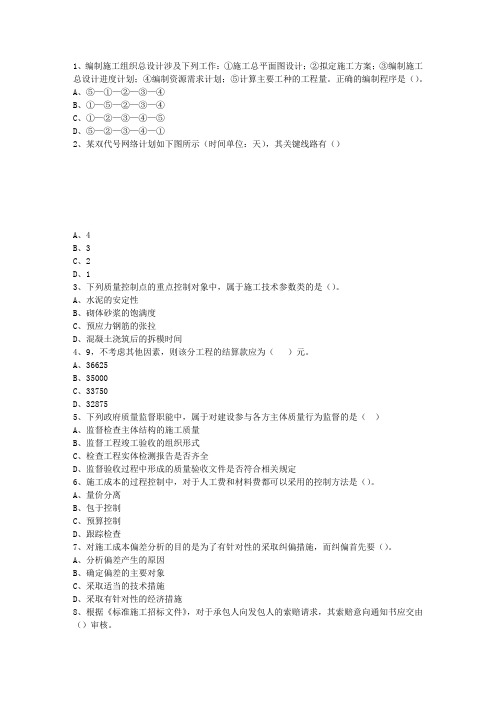 2013一级吉林省建造师施工管理必过技巧