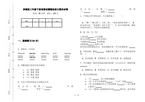 苏教版三年级下册竞赛试题精选语文期末试卷