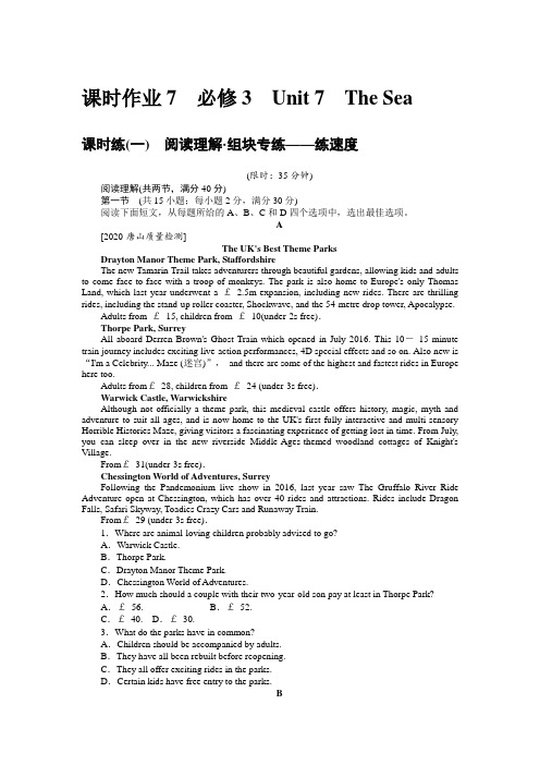 必修3 Unit 7 The Sea 2021届高考北师大版英语一轮复习课时作业