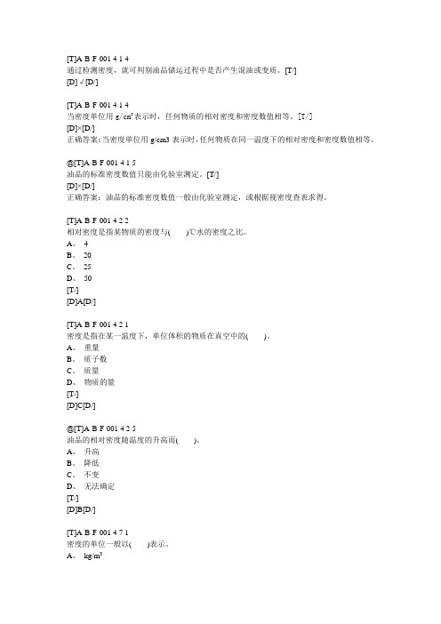 储运工试题(中级)