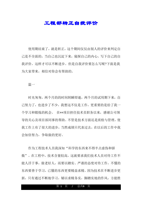 工程部转正自我评价试题 .doc