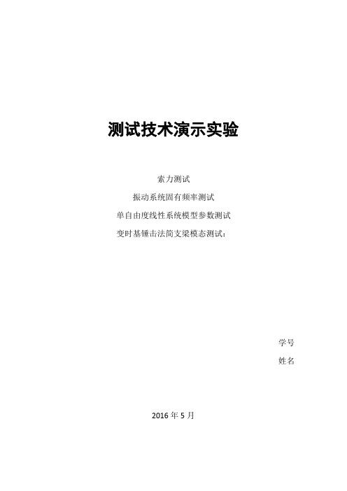 测试技术演示实验
