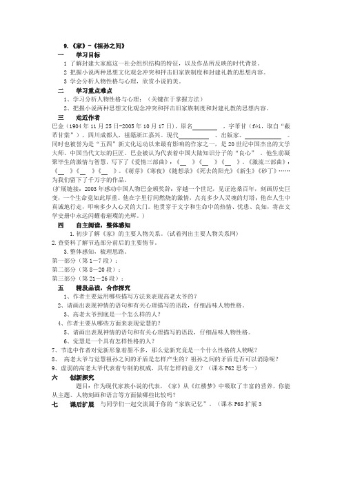 祖孙之间教案