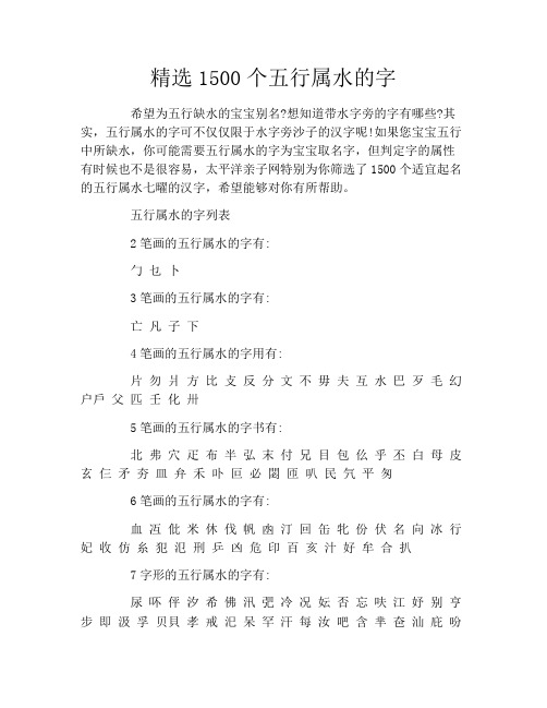 精选1500个五行属水的字