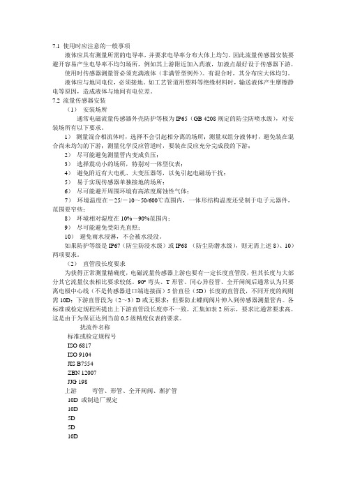 电磁流量计安装注意事项