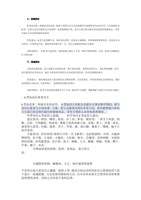 血型减肥