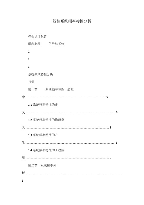 线性系统频率特性分析