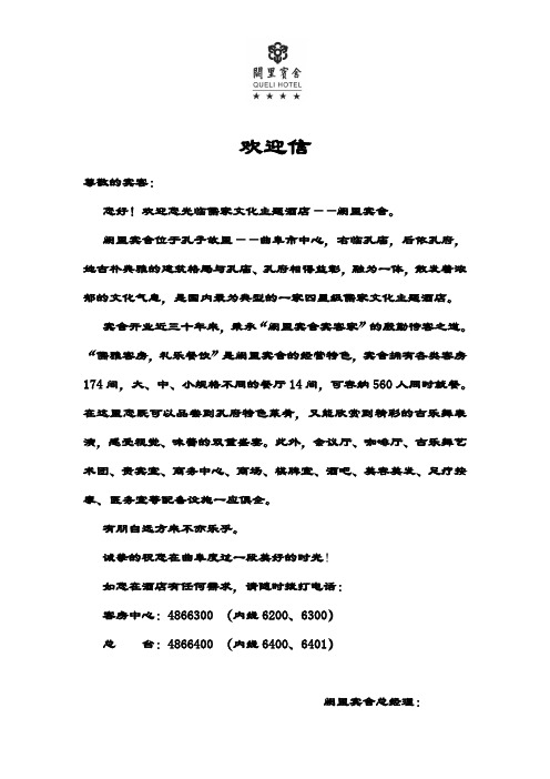 酒店欢迎信