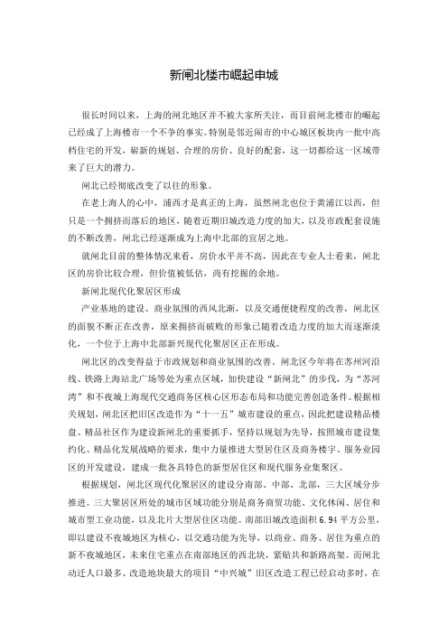 新闸北楼市崛起申城