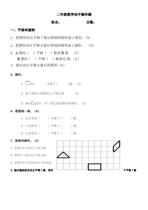 二年级数学下册《平移和旋转》练习题