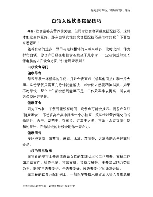 白领女性饮食搭配技巧
