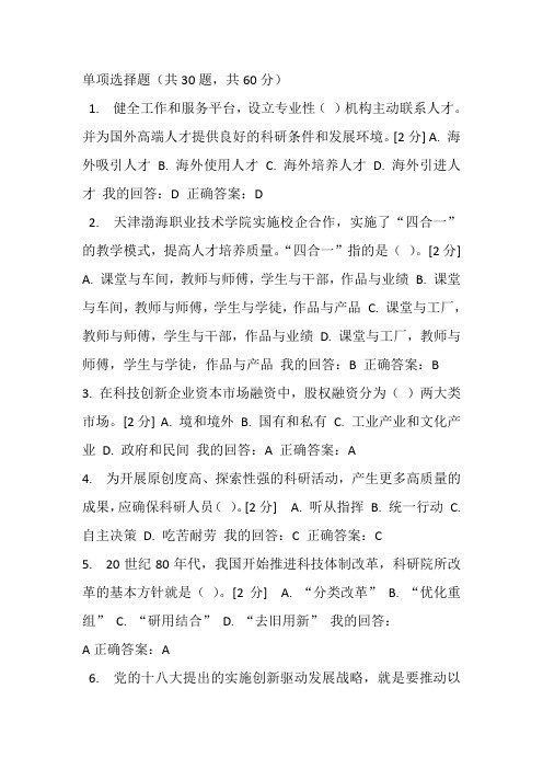 创新驱动发展战略试题