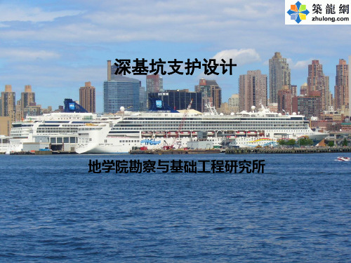 [PPT]深基坑支护设计_ppt