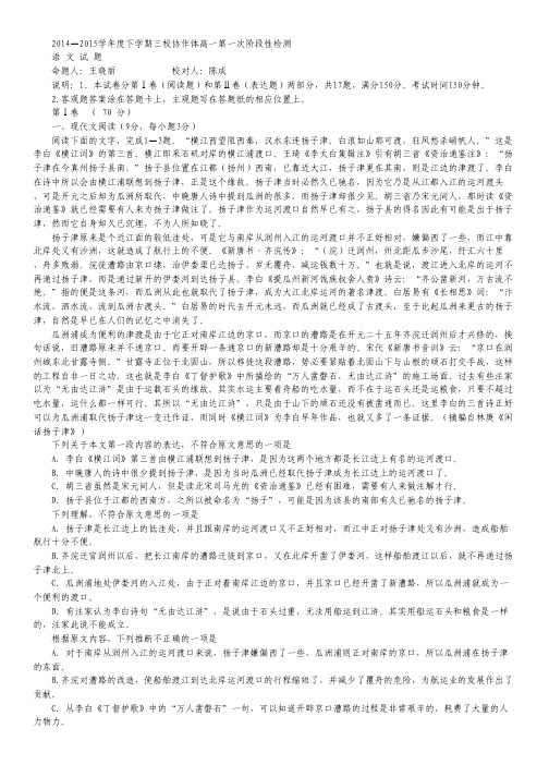 辽宁省朝阳区三校协作体高一下学期第一次阶段性检测试卷 语文 Word版含答案.pdf