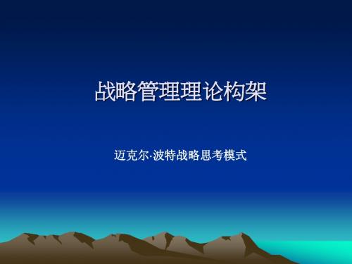战略管理辅导资料