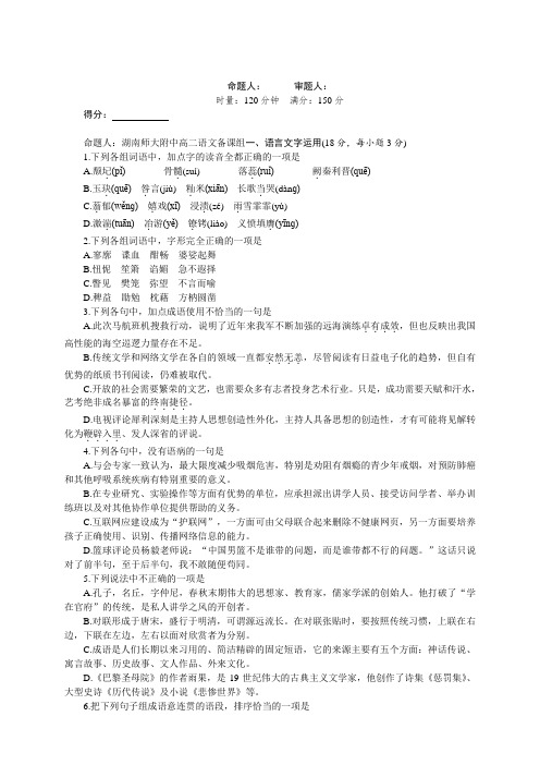湖南省湖南师大附中高二下学期期中考试语文试题