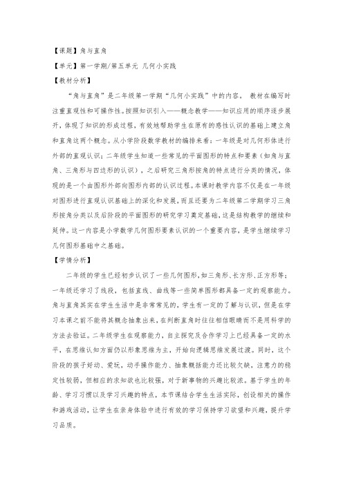 角与直角教案