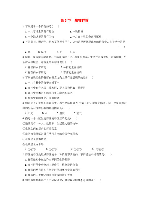 九年级科学下册第2章生物与环境第3节生物群落作业设计(新版)浙教版
