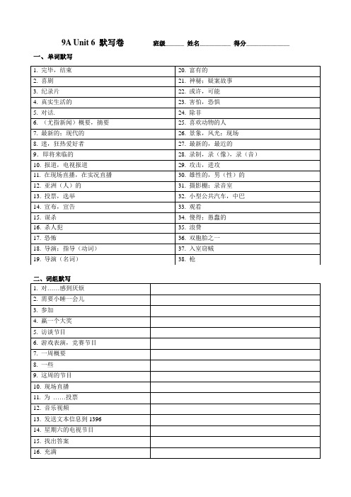 9A Unit6 周周清