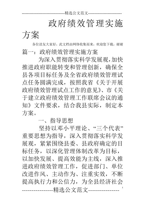 政府绩效管理实施方案