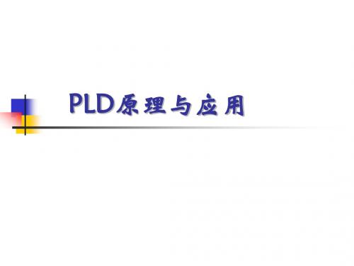 第一章 EDA技术概述