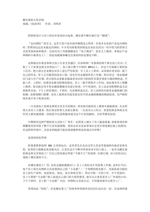 潮宏基的人性法则