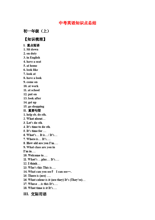 中考英语知识点总结
