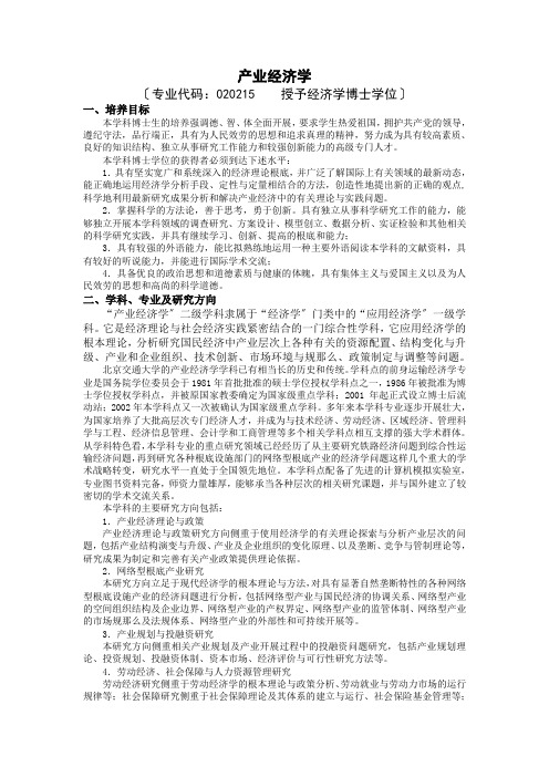 产业经济学培养方案