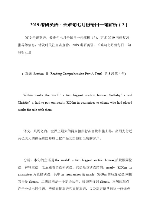 2019考研英语 长难句七月份每日一句解析(2)