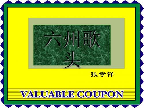 六州歌头ppt 语文版