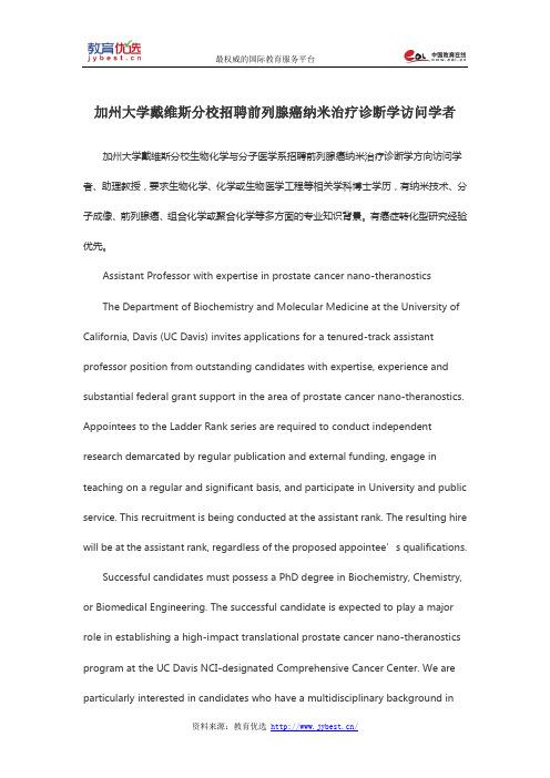 加州大学戴维斯分校招聘前列腺癌纳米治疗诊断学访问学者